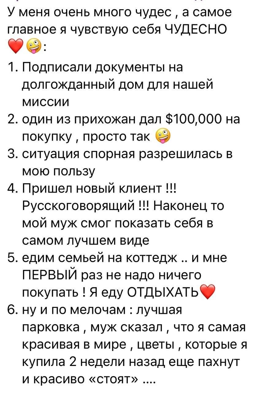Отзыв о чудесах, поддержке и новом клиенте