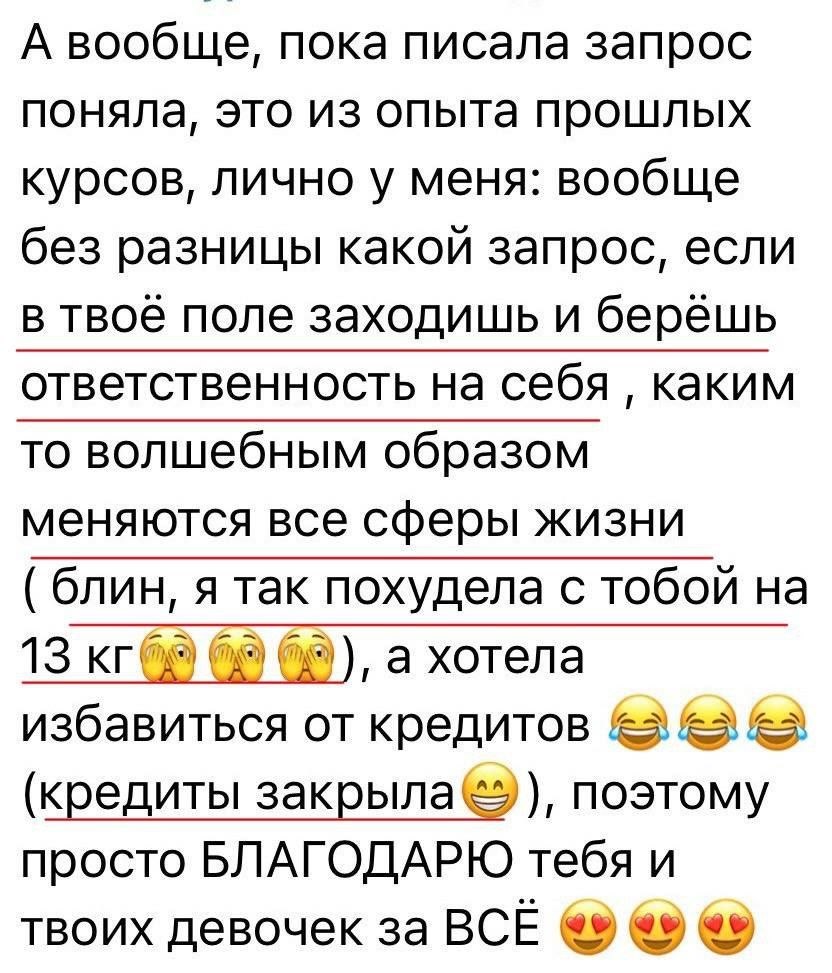 Отзыв о переменах в жизни и финансовых результатах
